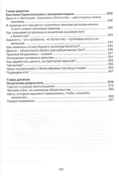 Тайная Доктрина дней Апокалипсиса Кн.2 Матрица (2 изд) Белые