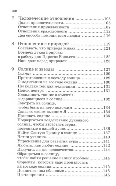 Новая земля. Методы, упражнения, формулы, молитвы. Том 13