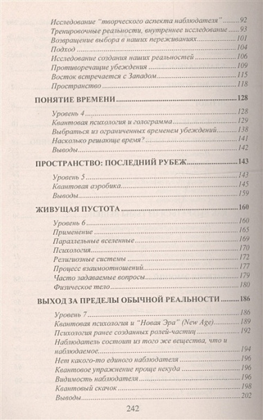 От транса к просветлению Психотехники де-программирования сознания (м) Волински