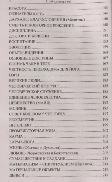 Практическое руководство по интегральной йоге. 4-е изд.