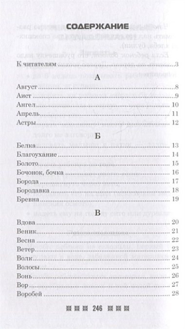 Большая книга примет. По заветам печорской целительницы Марии Семеновны Федоровской