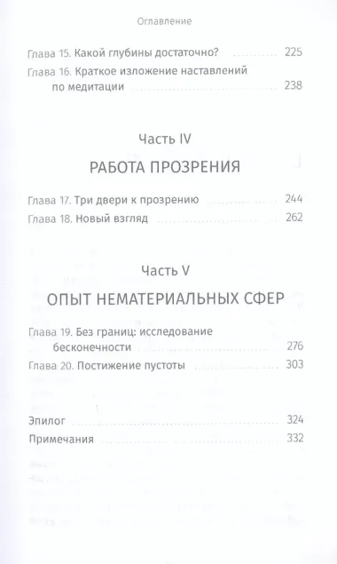 Путь к джханам. Практическое руководство по достижению состояний глубокой радости, спокойствия