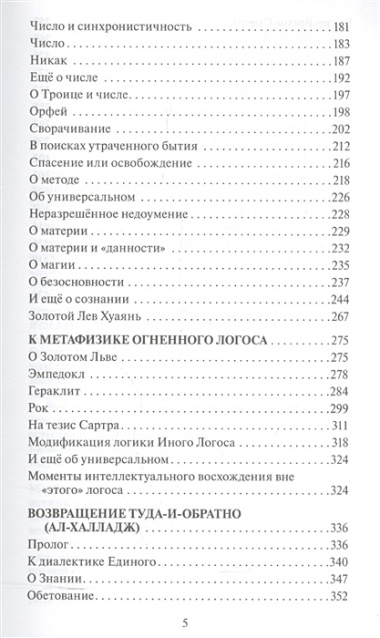 В поисках пристанища без опоры.К метафизике огненного логоса