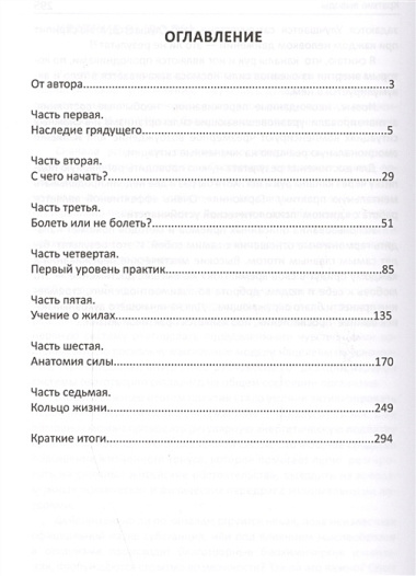 Наследие старины глубокой Практики… (мВелСевТрад) Шерстенников