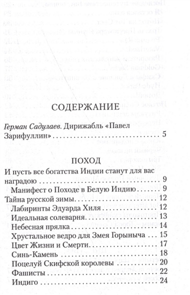 Белая Индия. Поиски царства Пресвитера Иоанна: Статьи, эссе