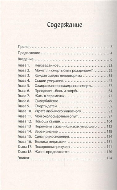 Как умирающего избавить от страха. Новый подход к смерти