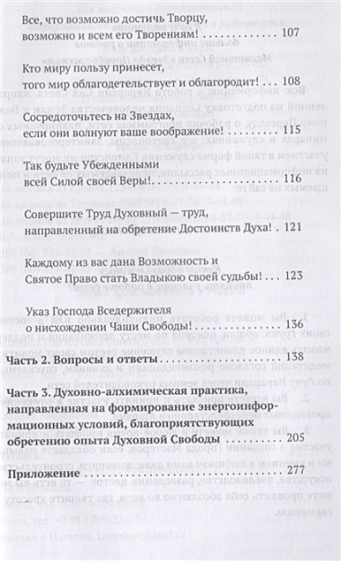 Свобода как условие позитивного изменения судьбы. 2-е изд.