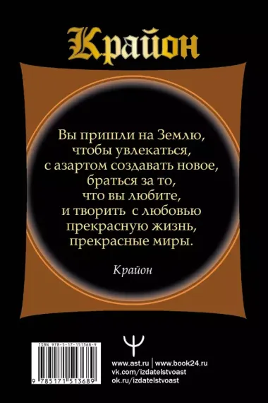 Крайон. Сила Любви. Вселенная исполнит наши желания