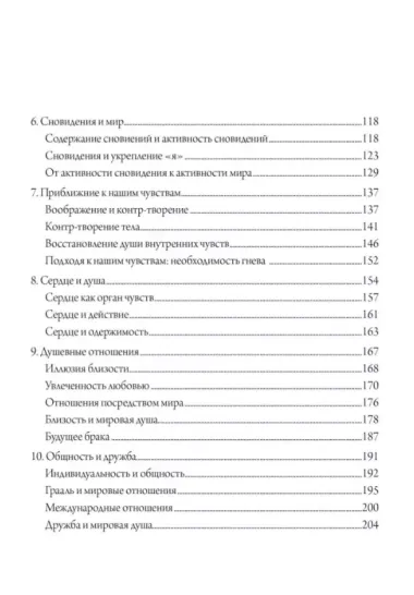 Любовь и душа. Создавая будущее Земли. Глядя на мир глазами души