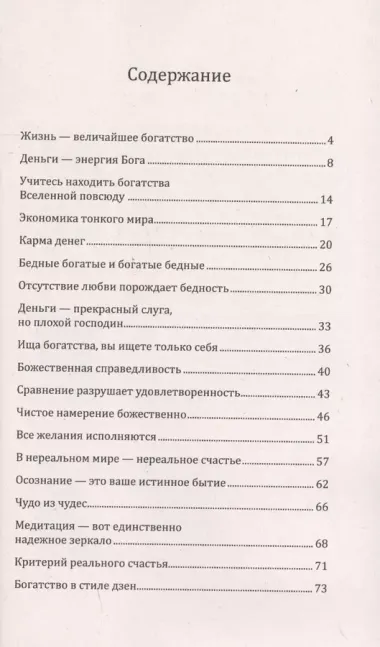 Алхимия изобилия. Наука быть богатым и счастливым. Практическое руководство