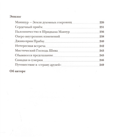 Из моего сердца. Дневник духовных открытий, обретенных в период уединения Шачинанданы Свами в Боснийских горах