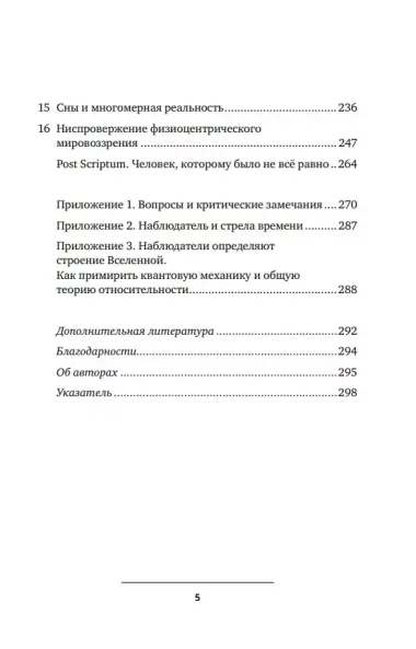 Биоцентризм. Великий дизайн. Как жизнь создает реальность