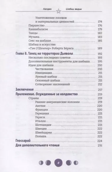 Шабаш ведьм: изучение истории, фольклора и современной практики