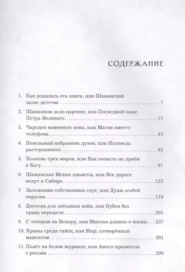 Служители трех миров. История мирового шаманизма. Культы, практики, ритуалы