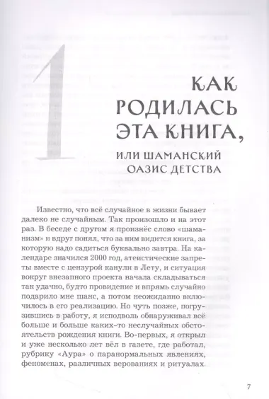 Служители трех миров. История мирового шаманизма. Культы, практики, ритуалы