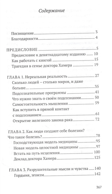 Возлюби болезнь свою. Книга 1. Метод внутренней трансформации