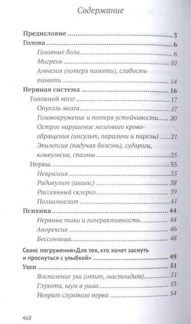 Возлюби болезнь свою. Книга 2. Энциклопедия психосоматики