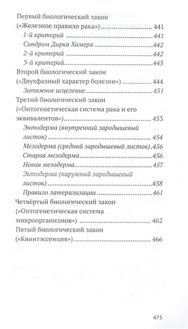 Возлюби болезнь свою. Книга 2. Энциклопедия психосоматики