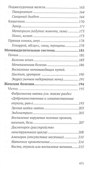 Возлюби болезнь свою. Книга 2. Энциклопедия психосоматики