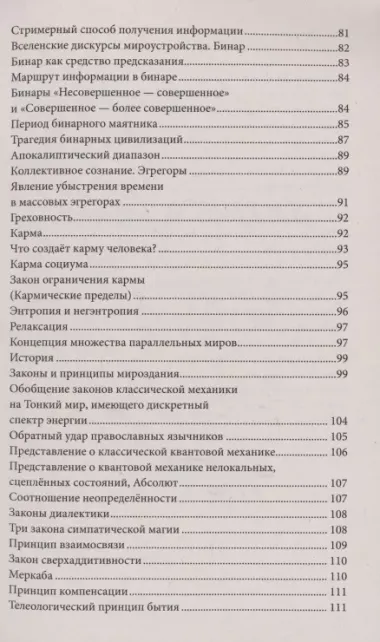 Информационные методы оптимизации жизни