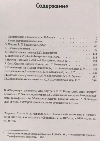 Теософия для начинающих. Медитации на каждый день