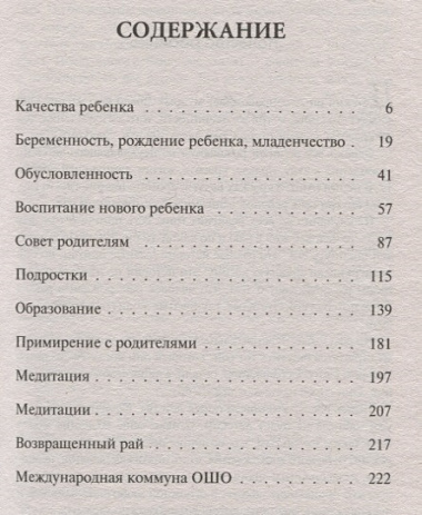 О детях. Воспитание и поощрение Духа Свободы и Любознательности