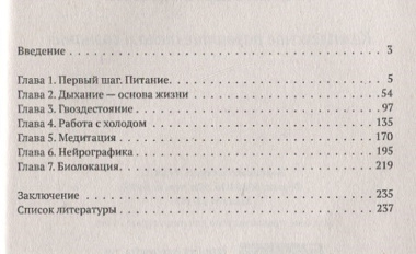 Практики саморазвития, меняющие жизнь. Комплексное развитие тела и сознания