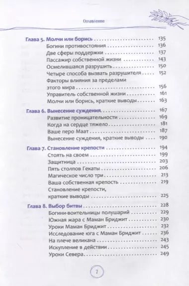 Решение богини: восстановление гармонии и эмоционального благополучия