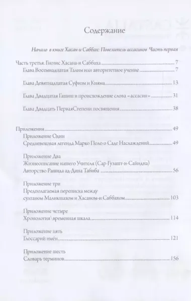 Хасан-и Саббах: Повелитель ассасинов. В двух частях (комплект из 2 книг)