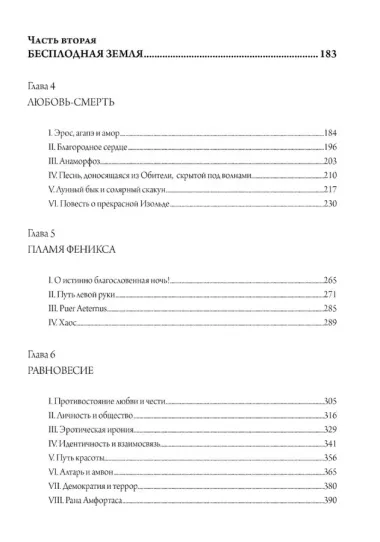 Маски Бога. Созидательная мифология. Том 4. 2 Части (комплект из 2-х книг)