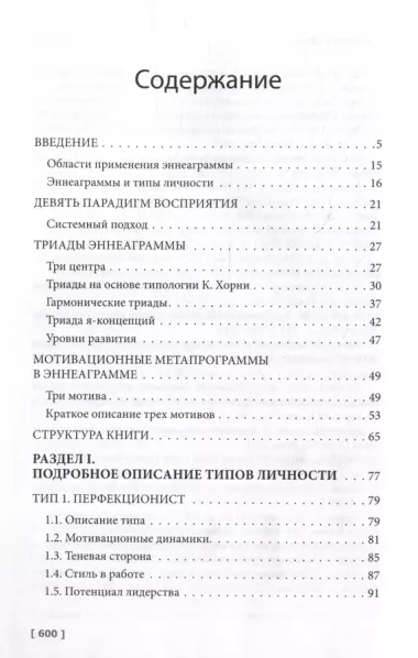 Эннеаграмма: открой свою силу. Практическое руководство