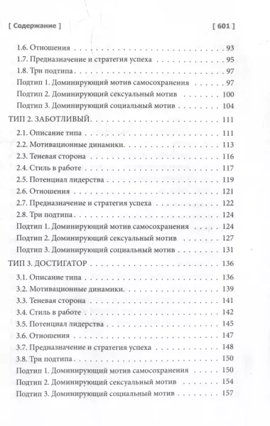 Эннеаграмма: открой свою силу. Практическое руководство