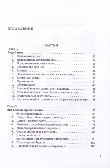 Иерархия Неба и Земли. Часть II. Новая схема человека во Вселенной