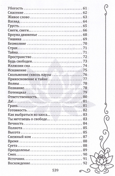 Встань под открытым небом