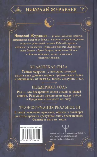 Практическая древняя магия. Раскрыть колдовскую Силу, заручиться поддержкой Рода, изменить свою реальность. 2-е издание