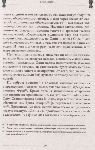 Один: экстаз, руны и северная магия. Исследование о древнем скандинавском боге с множеством имен и лиц