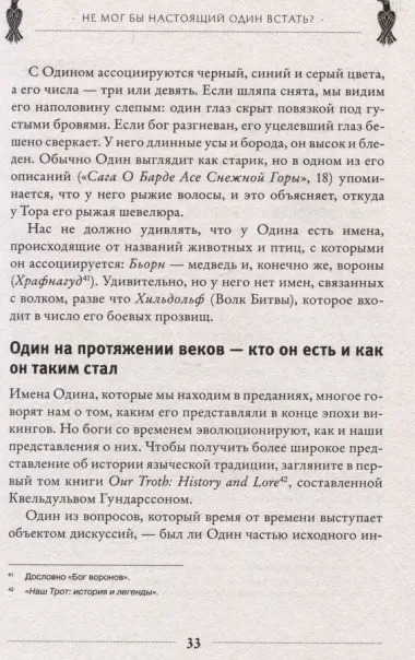 Один: экстаз, руны и северная магия. Исследование о древнем скандинавском боге с множеством имен и лиц