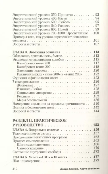 Карта сознания. От чувства вины к любви – калибровка жизни