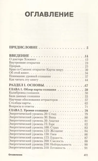 Карта сознания. От чувства вины к любви – калибровка жизни