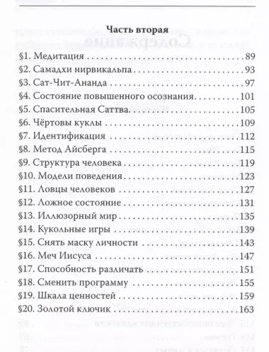 Тайный план господина Гурджиева. Алхимия четвертого пути