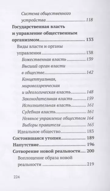 Возможные сценарии будущего. Сотворение новой реальности