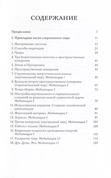 В поисках свободы и опоры. Медитативные практики