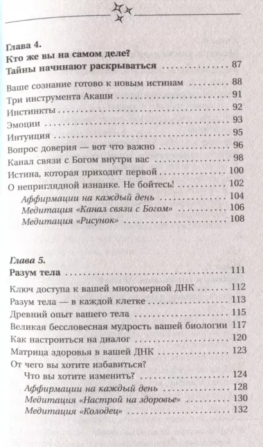 Крайон. Хроники Акаши. Как создать себе новое будущее, о котором вы мечтаете