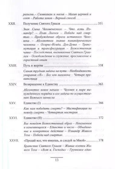 Гермес Трисмегист. Изумрудная скрижаль и герметический свод. Египетский первоначальный гнозис