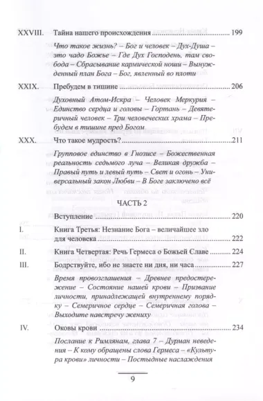 Гермес Трисмегист. Изумрудная скрижаль и герметический свод. Египетский первоначальный гнозис