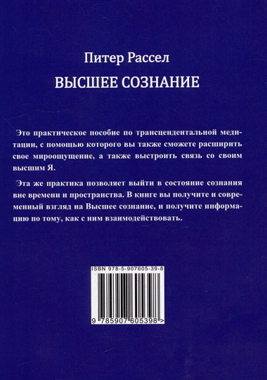 Высшее Сознание. Трансцендентальная медитация для просветления и активации своего высшего Я.