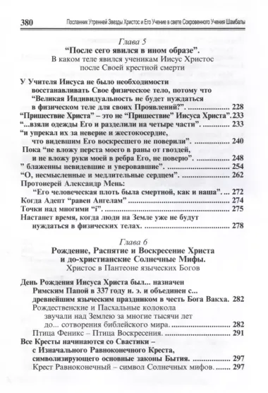 Посланник утренней звезды Христос, и его учение в свете Учения Шамбалы. Комплект в 2-х книгах