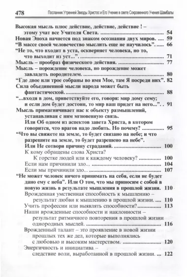 Посланник утренней звезды Христос, и его учение в свете Учения Шамбалы. Комплект в 2-х книгах