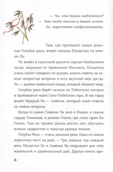 Энергии Дзен для самоисцеления, созидания и равновесия. Путь в Страну Мудрости