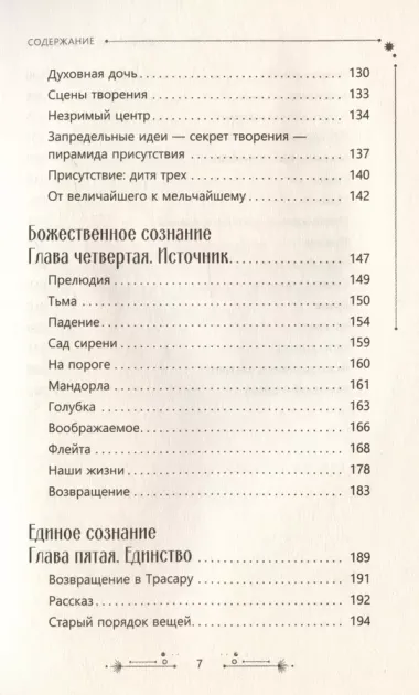 Рябь на воде. Духовное путешествие в сердце Вселенной